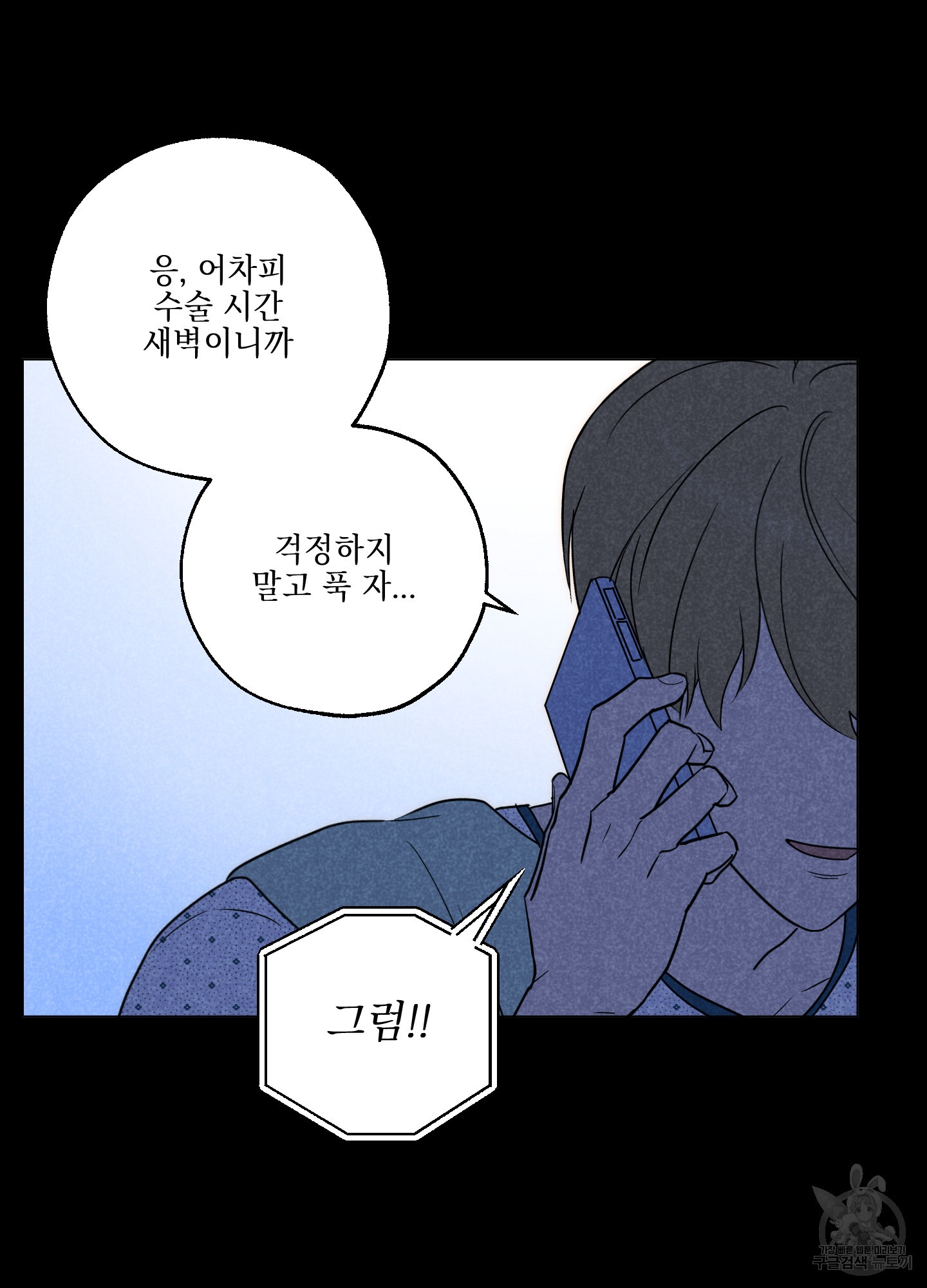 시금치 꽃다발 101화 44