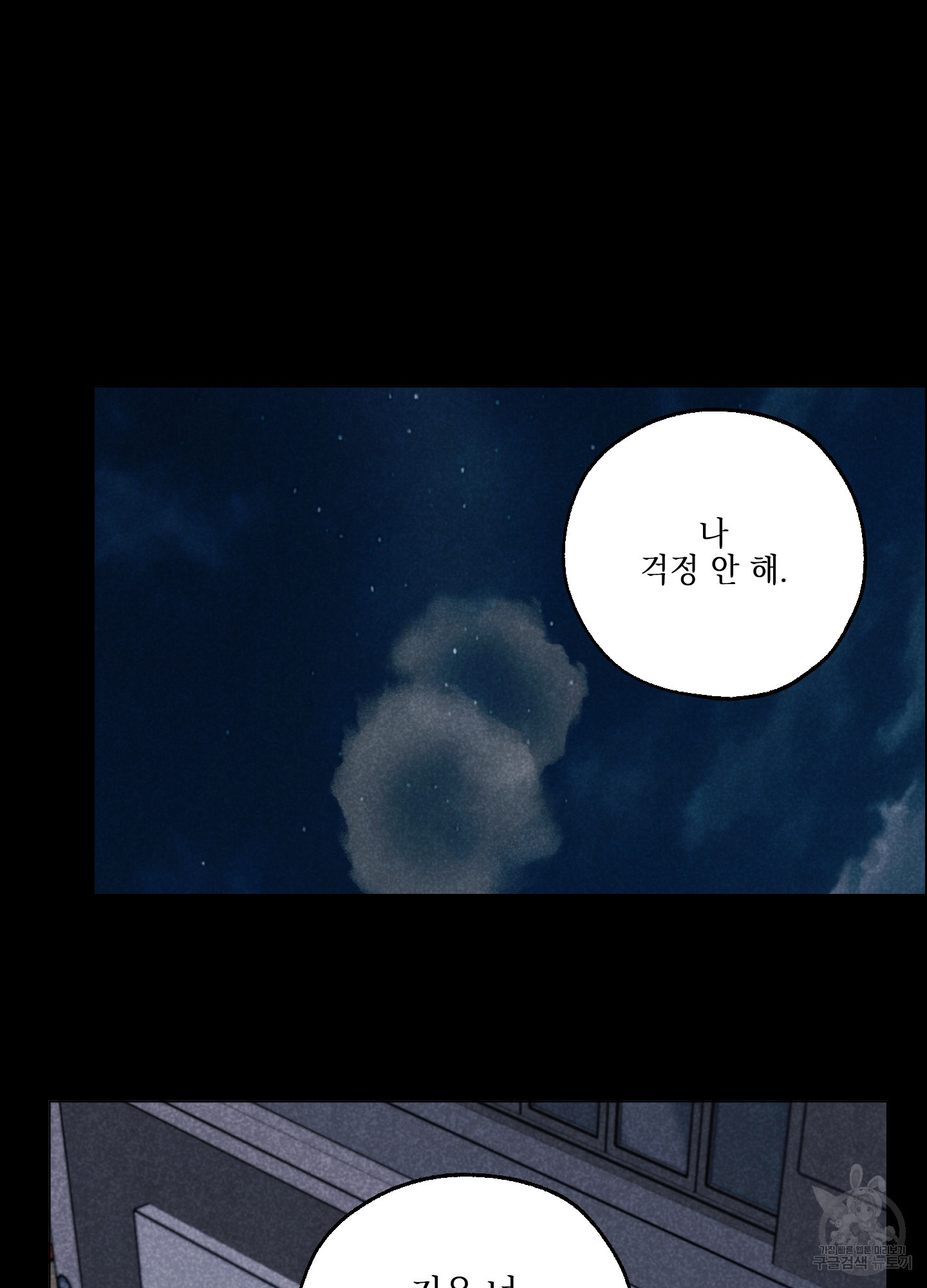 시금치 꽃다발 101화 45
