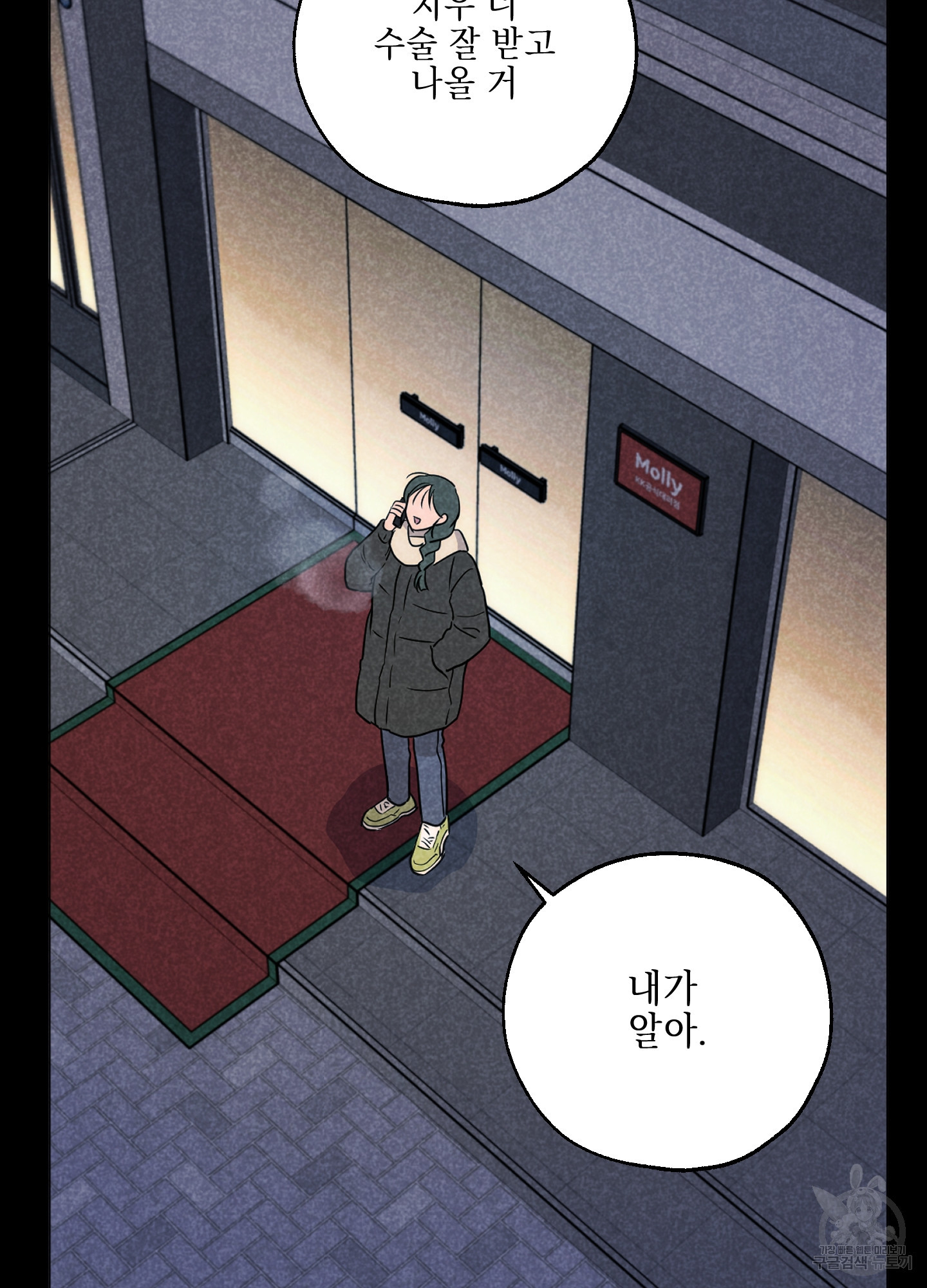 시금치 꽃다발 101화 46