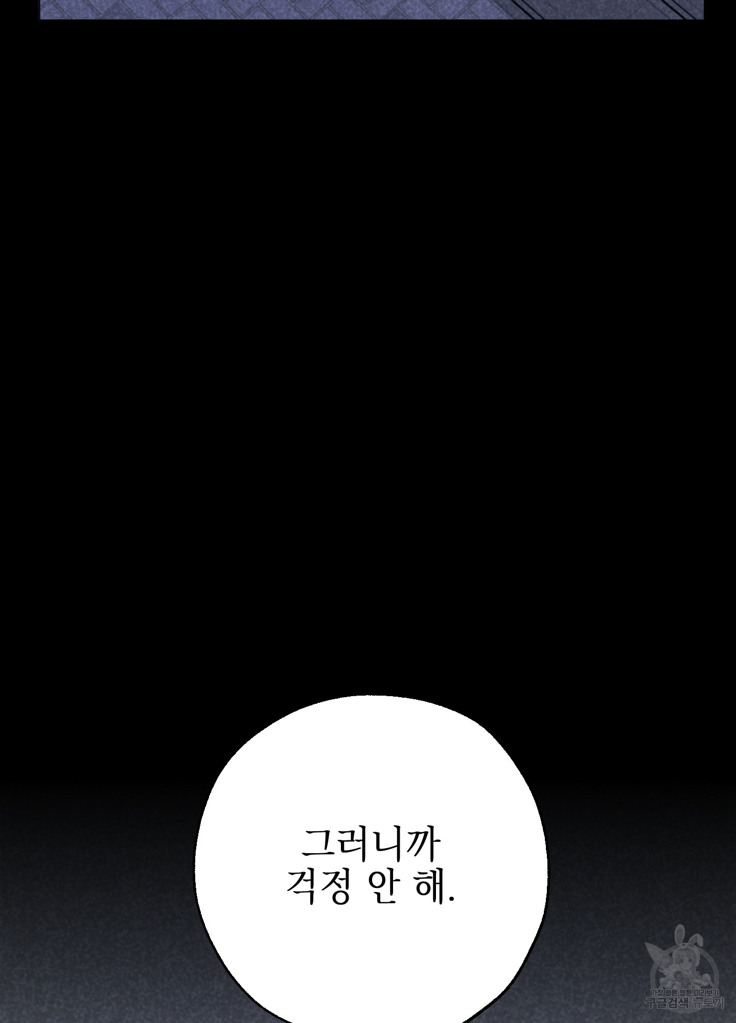 시금치 꽃다발 101화 47