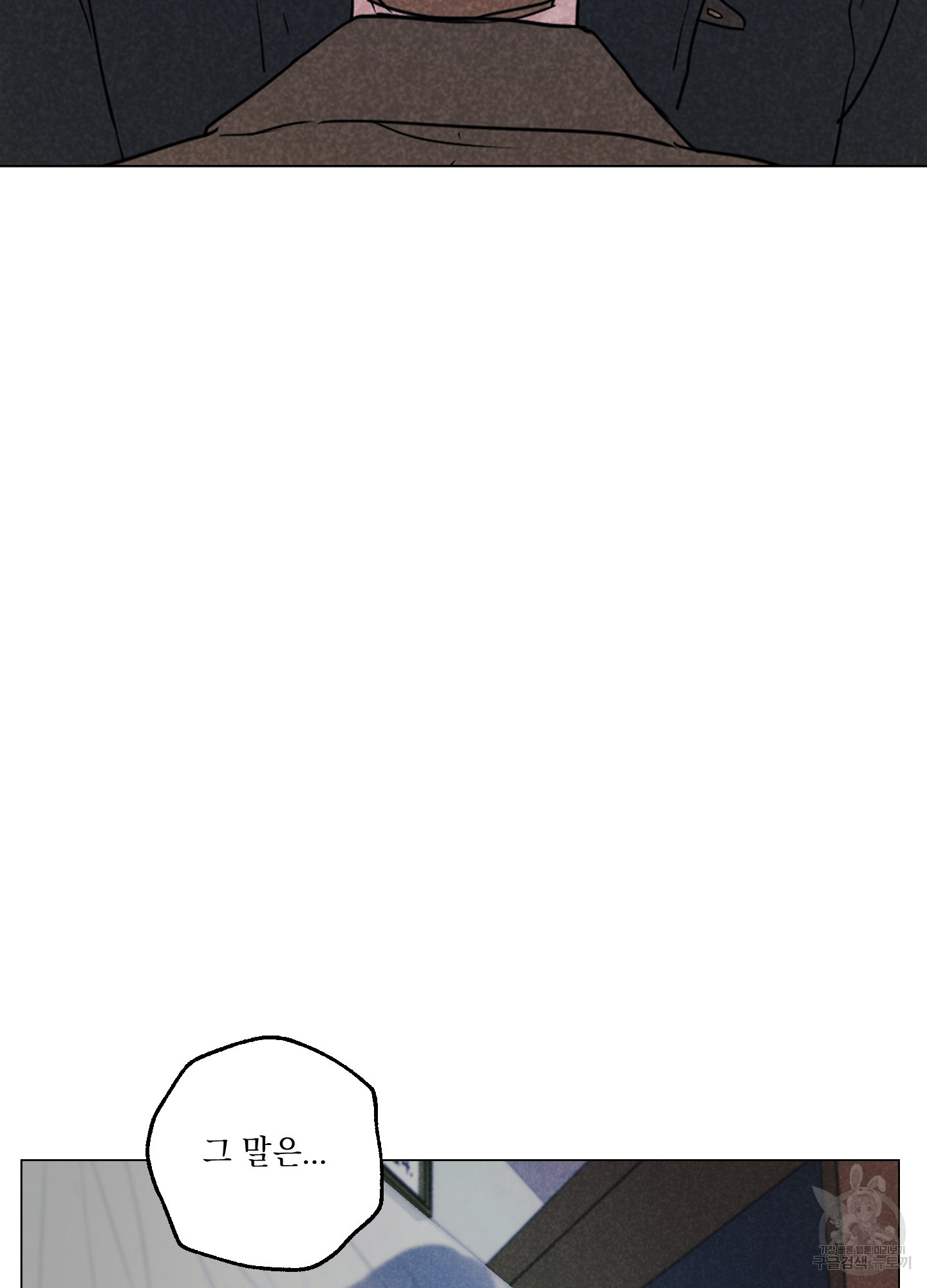 시금치 꽃다발 101화 49