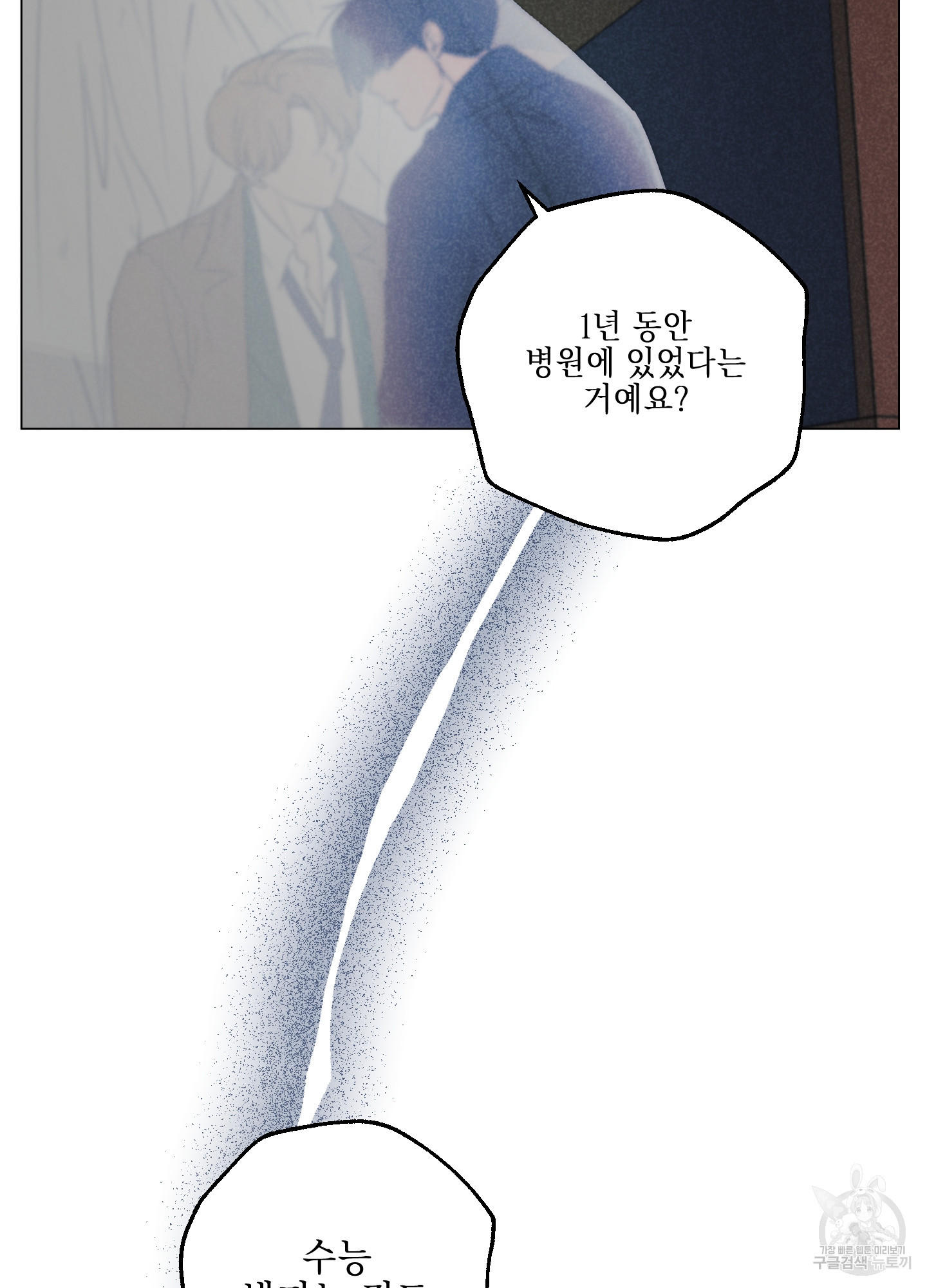 시금치 꽃다발 101화 50