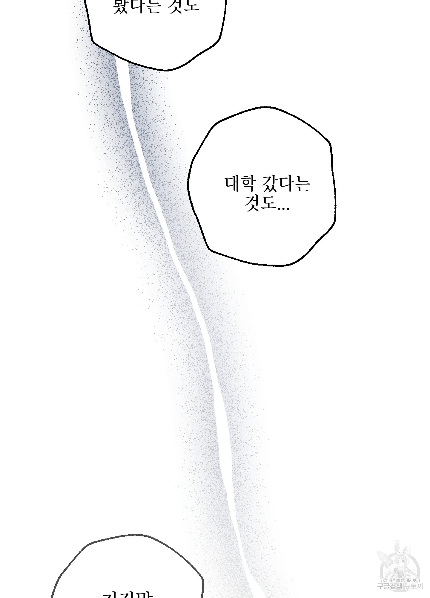 시금치 꽃다발 101화 51