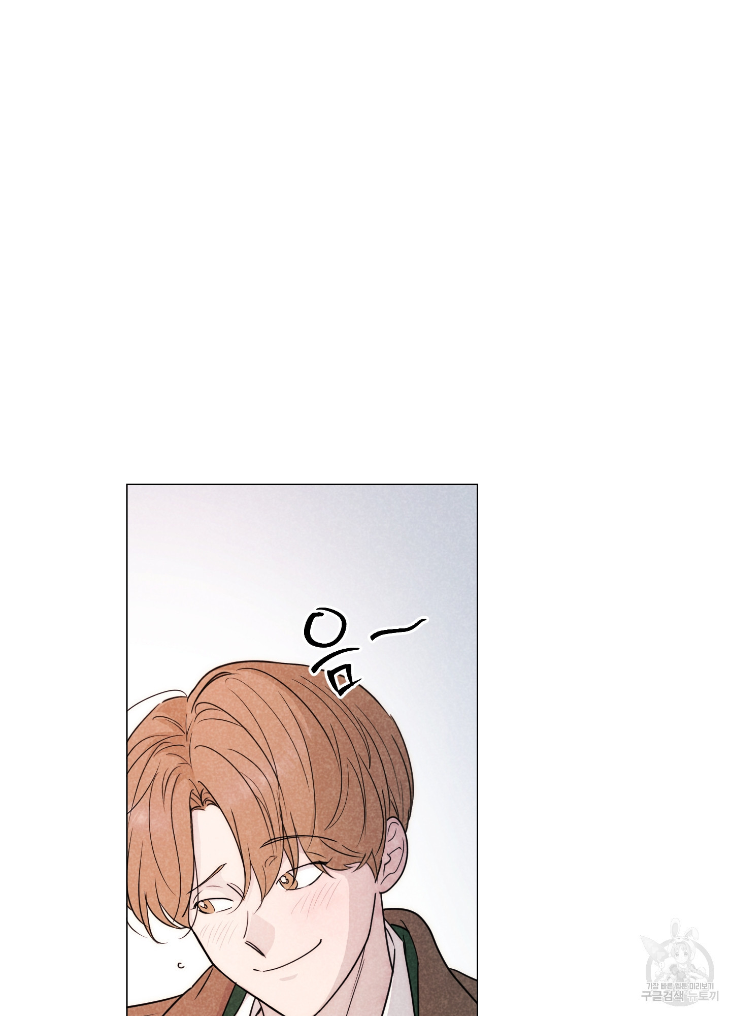 시금치 꽃다발 101화 53