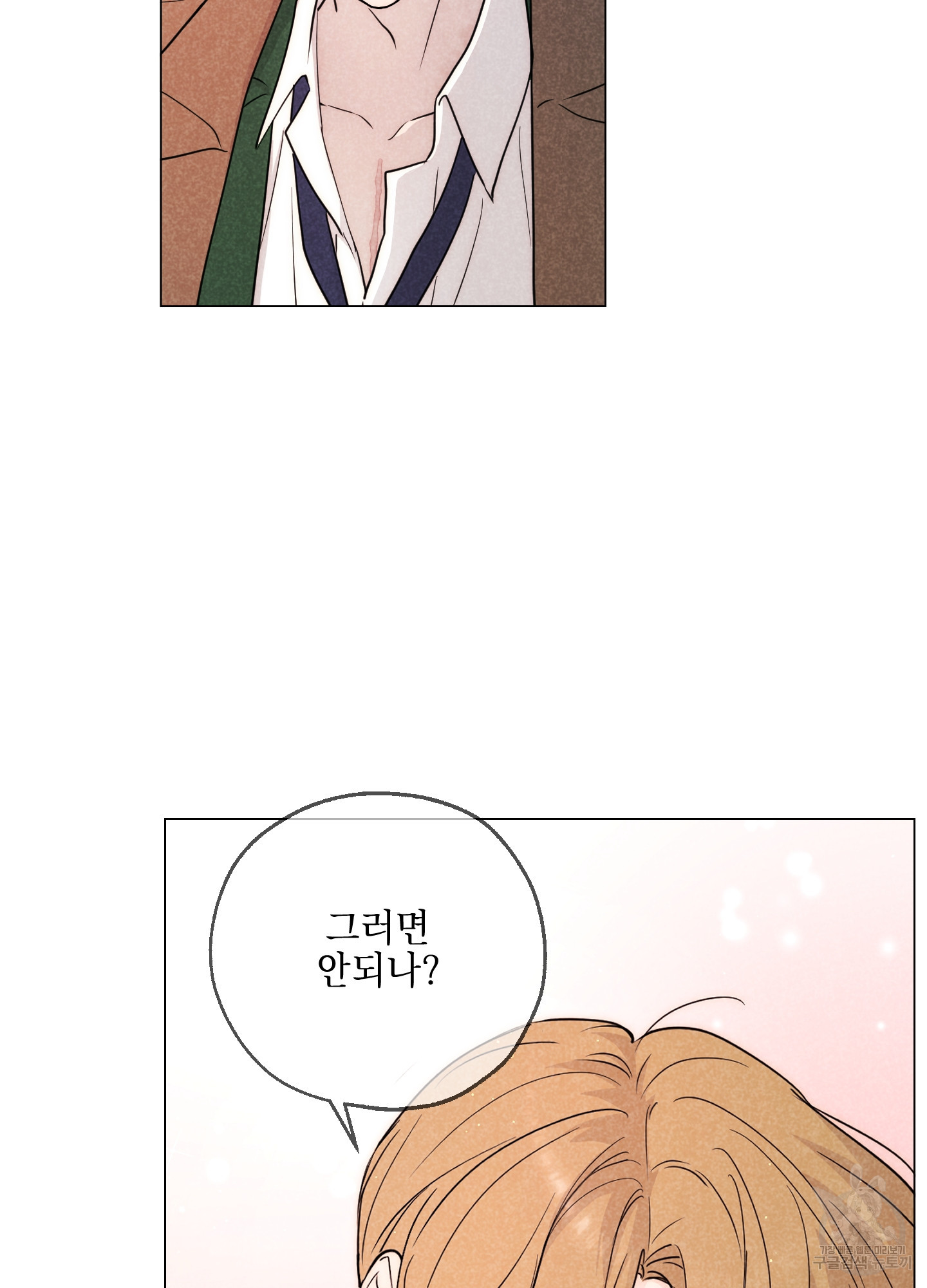시금치 꽃다발 101화 54