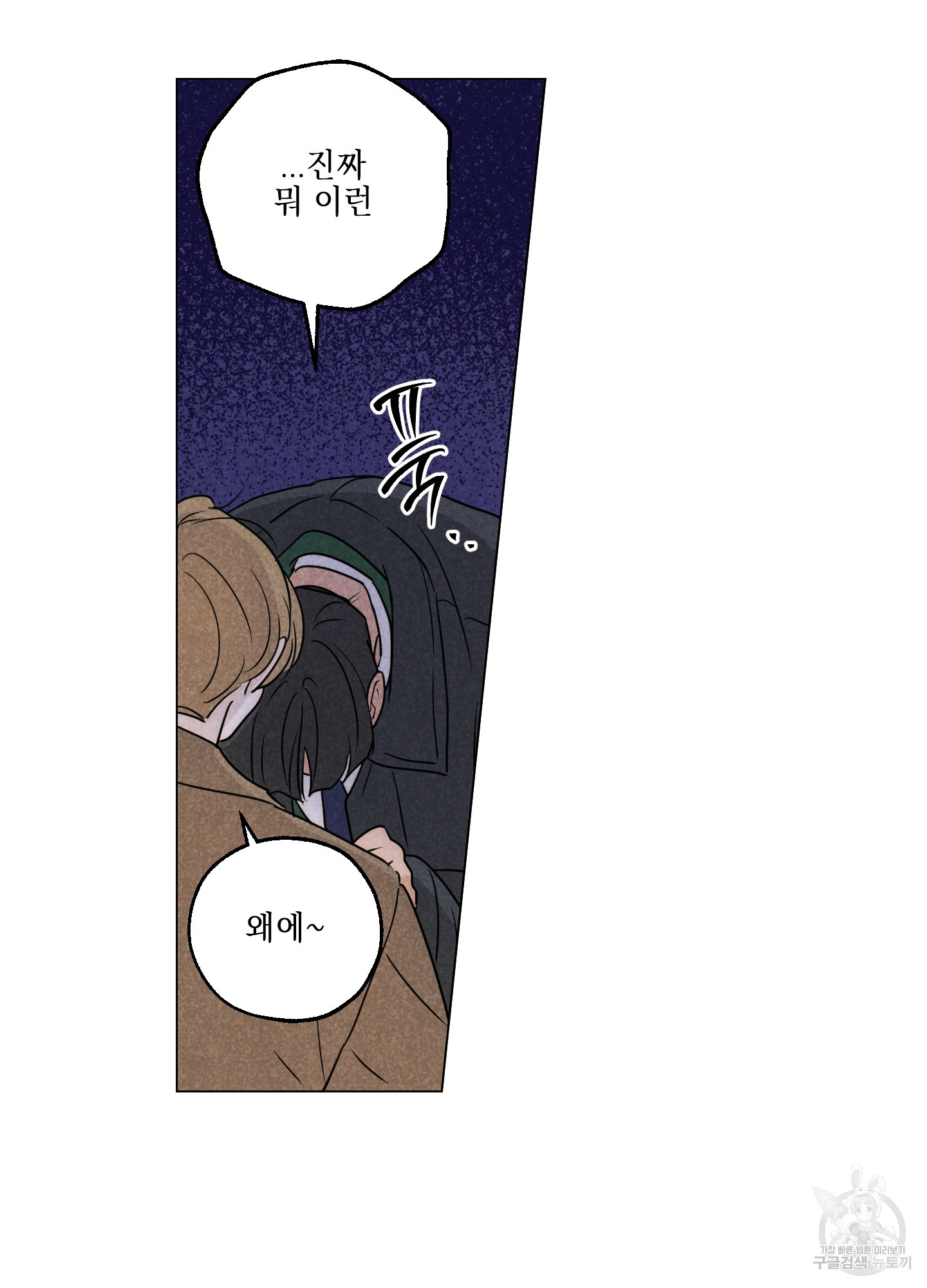 시금치 꽃다발 101화 56