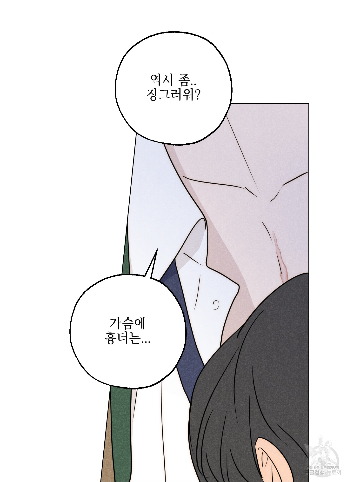시금치 꽃다발 101화 57