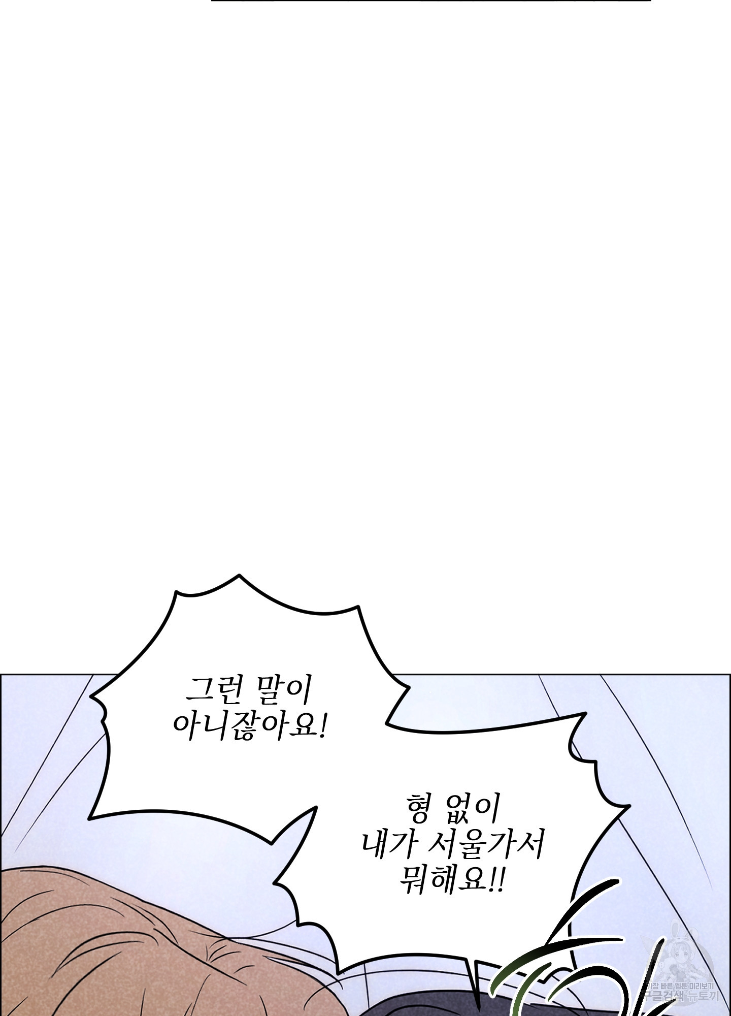 시금치 꽃다발 101화 58