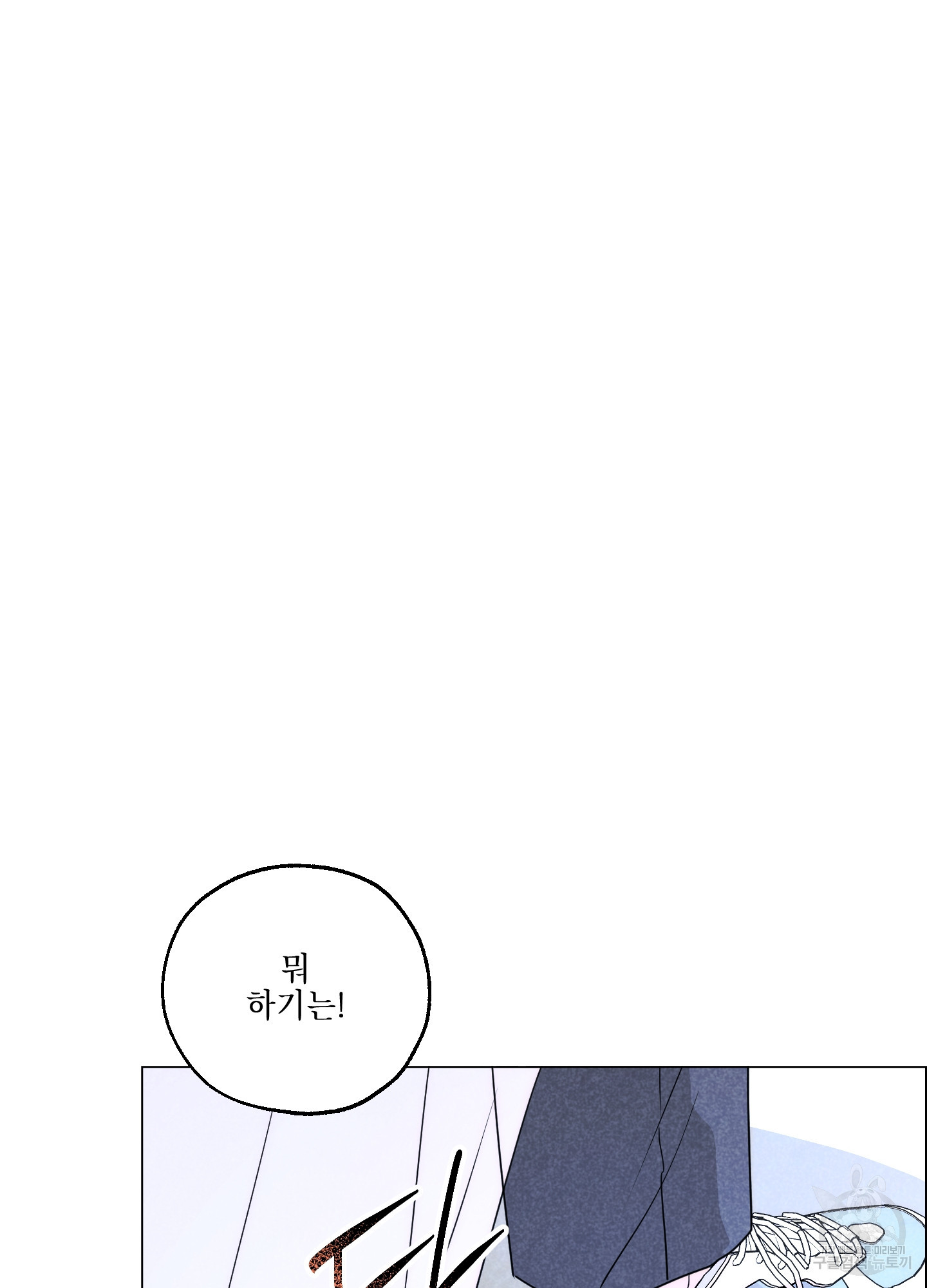 시금치 꽃다발 101화 60