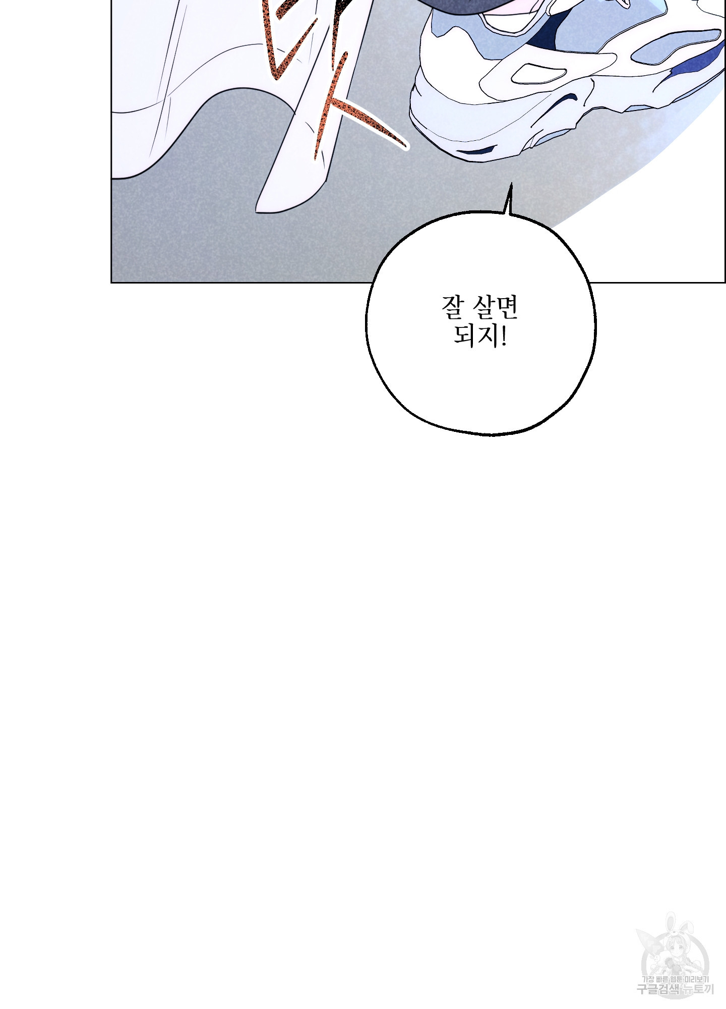 시금치 꽃다발 101화 61