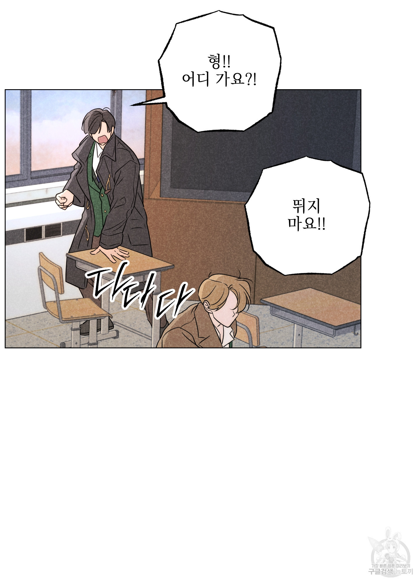 시금치 꽃다발 101화 62