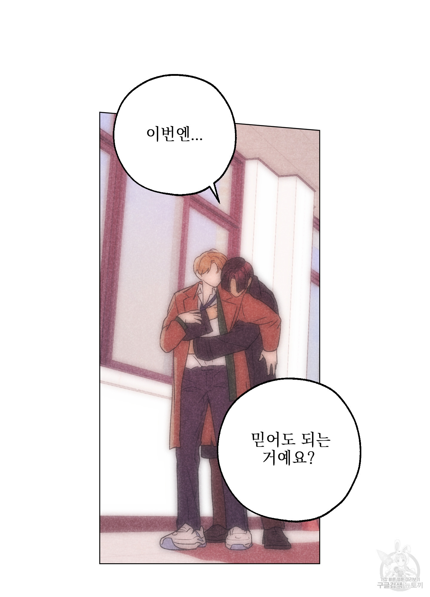 시금치 꽃다발 101화 70