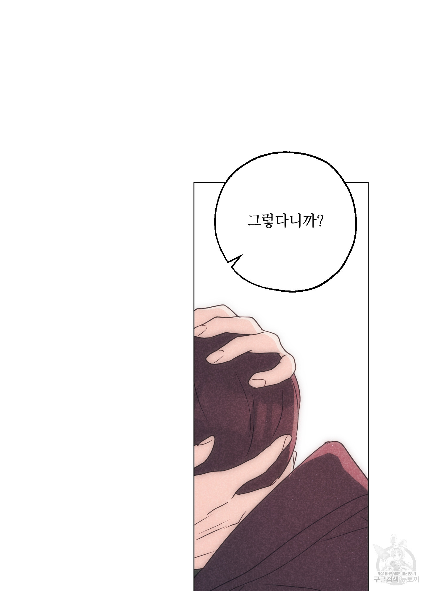 시금치 꽃다발 101화 71