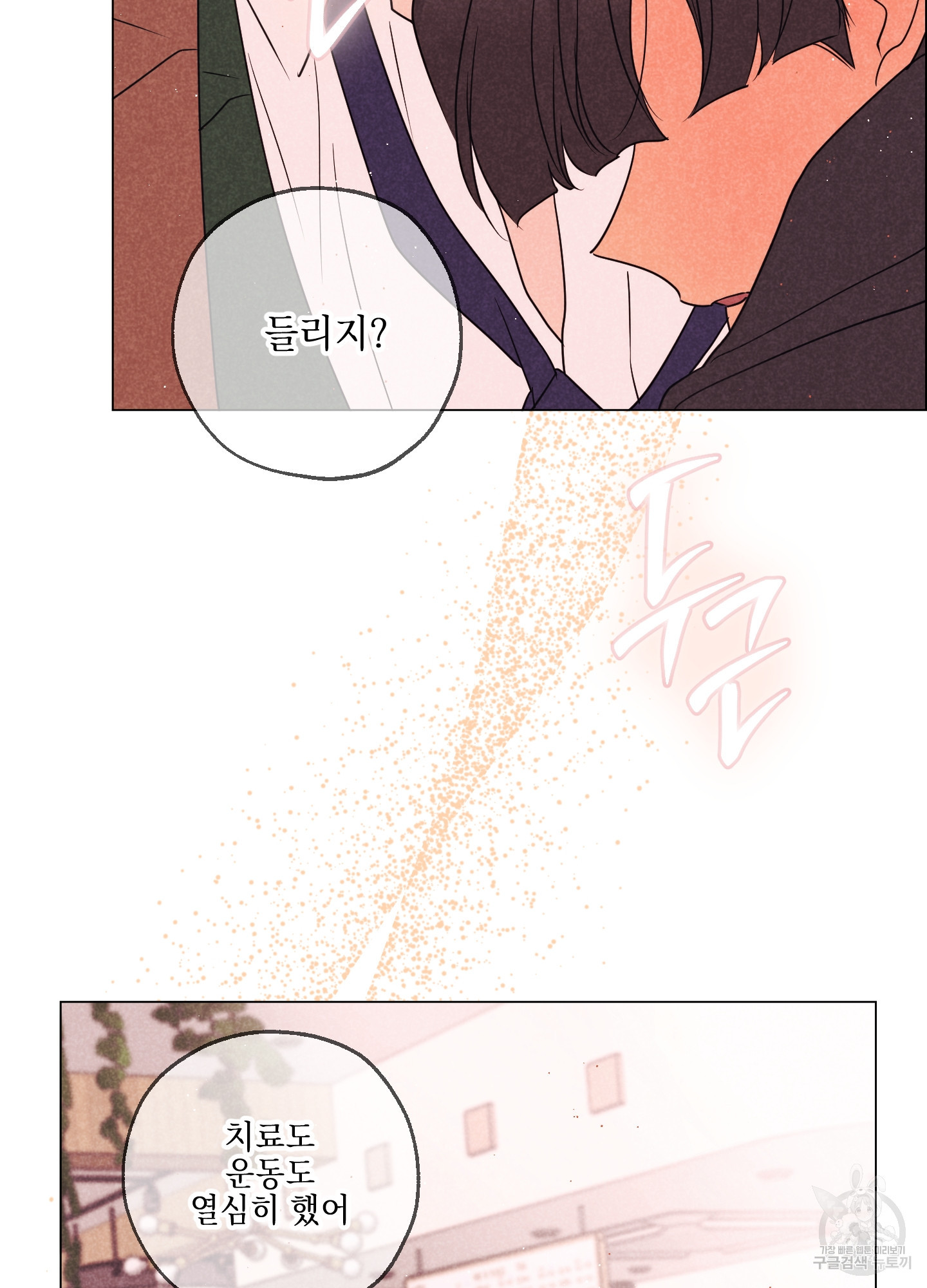 시금치 꽃다발 101화 74