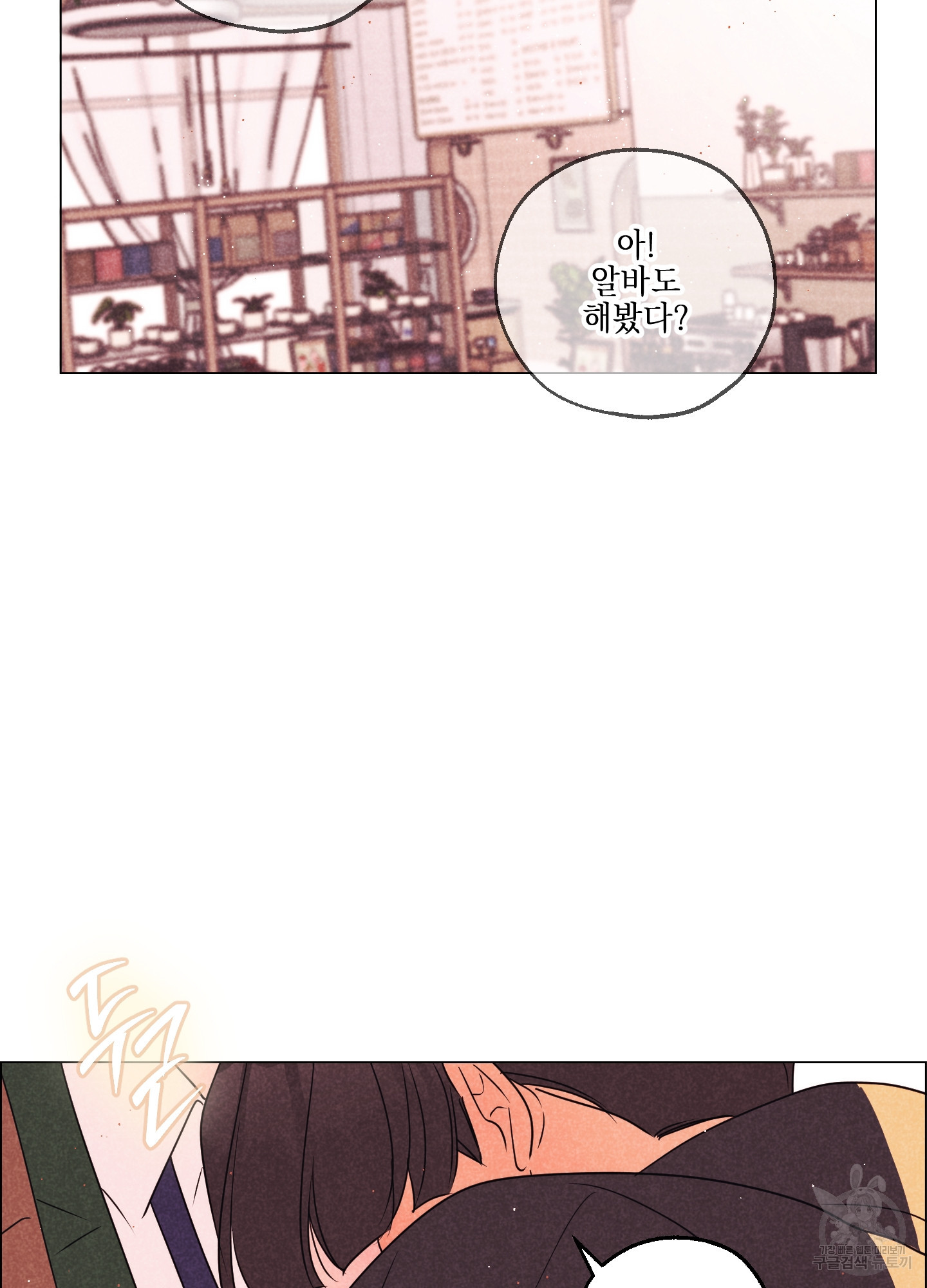 시금치 꽃다발 101화 75