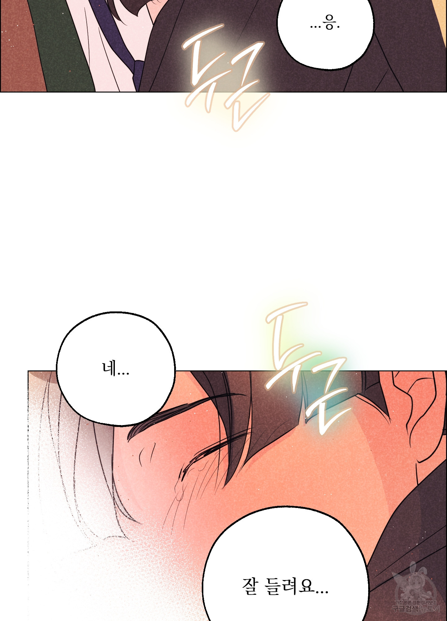 시금치 꽃다발 101화 76