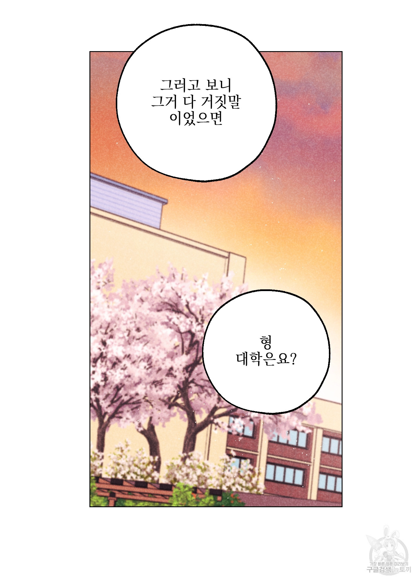 시금치 꽃다발 101화 78