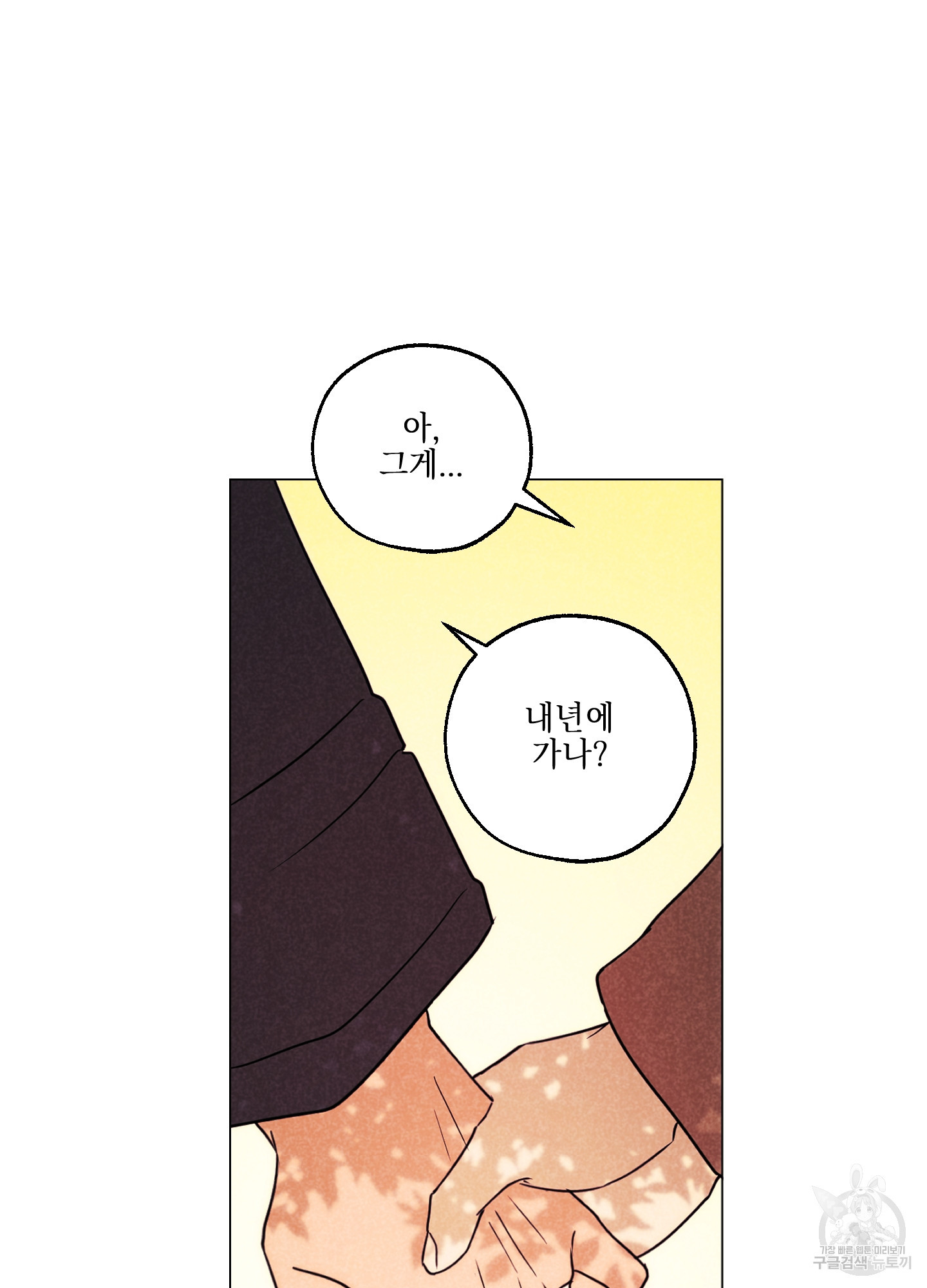 시금치 꽃다발 101화 79