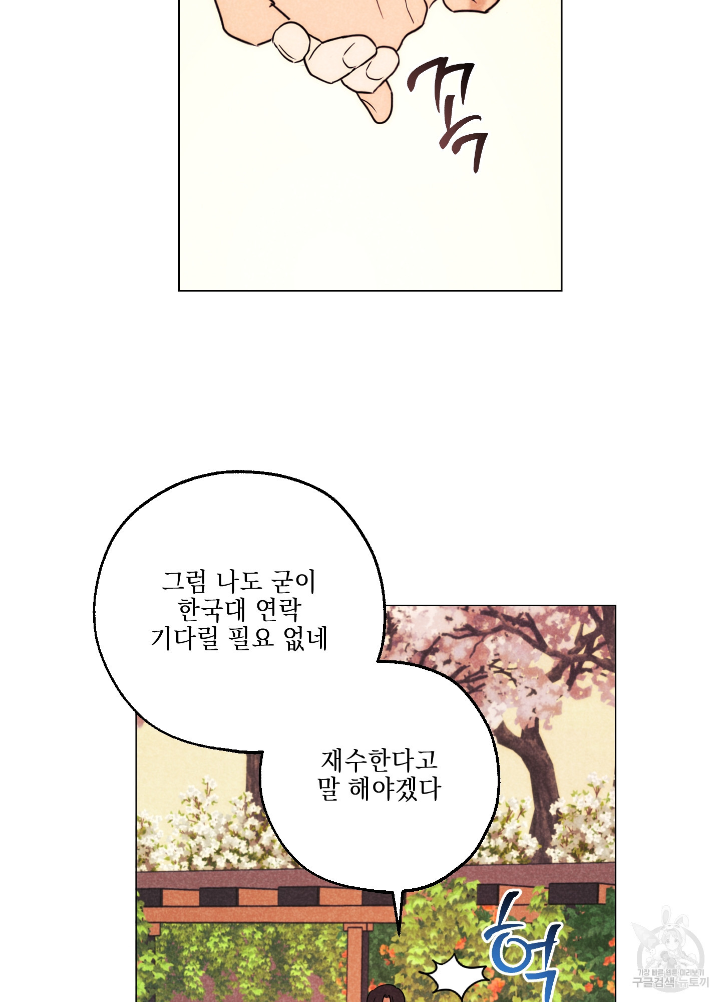 시금치 꽃다발 101화 80