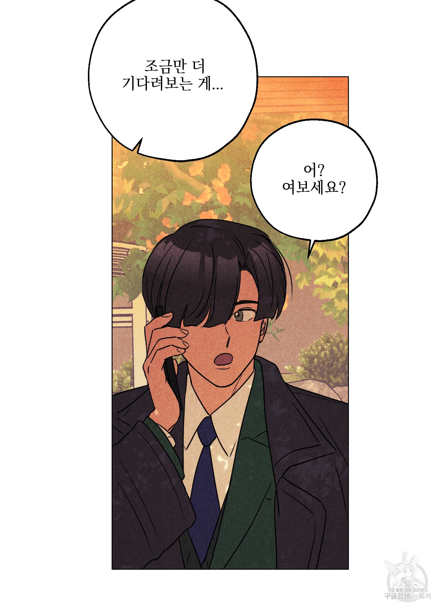 시금치 꽃다발 101화 82