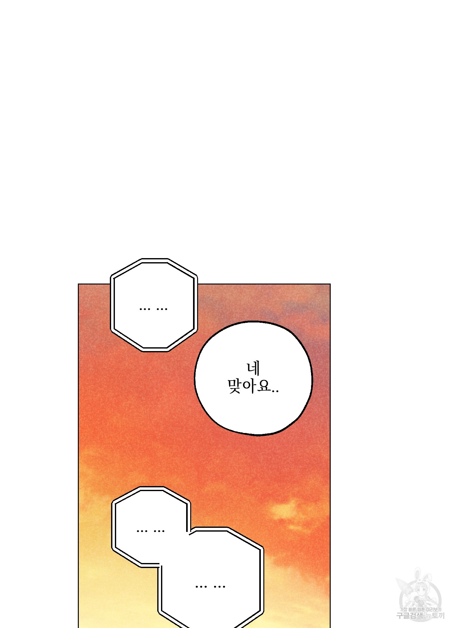 시금치 꽃다발 101화 83