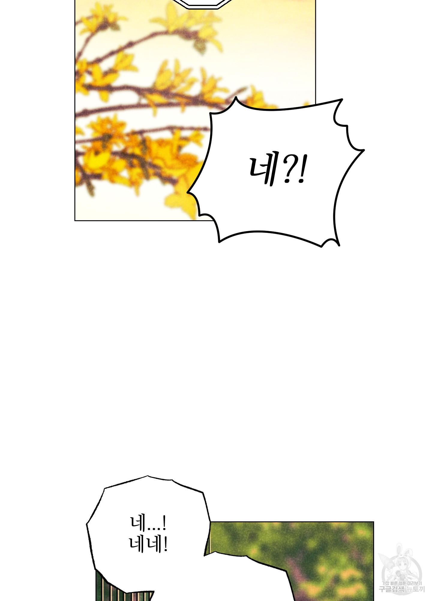 시금치 꽃다발 101화 84