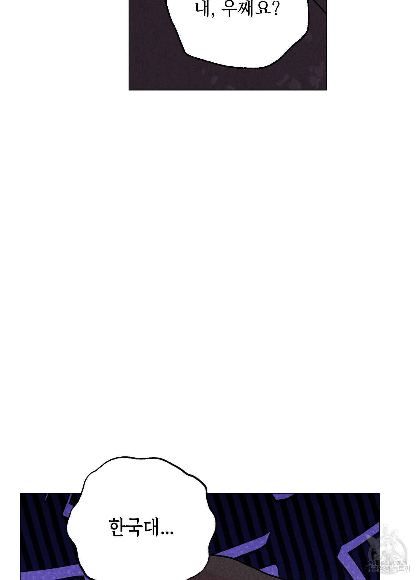 시금치 꽃다발 101화 87