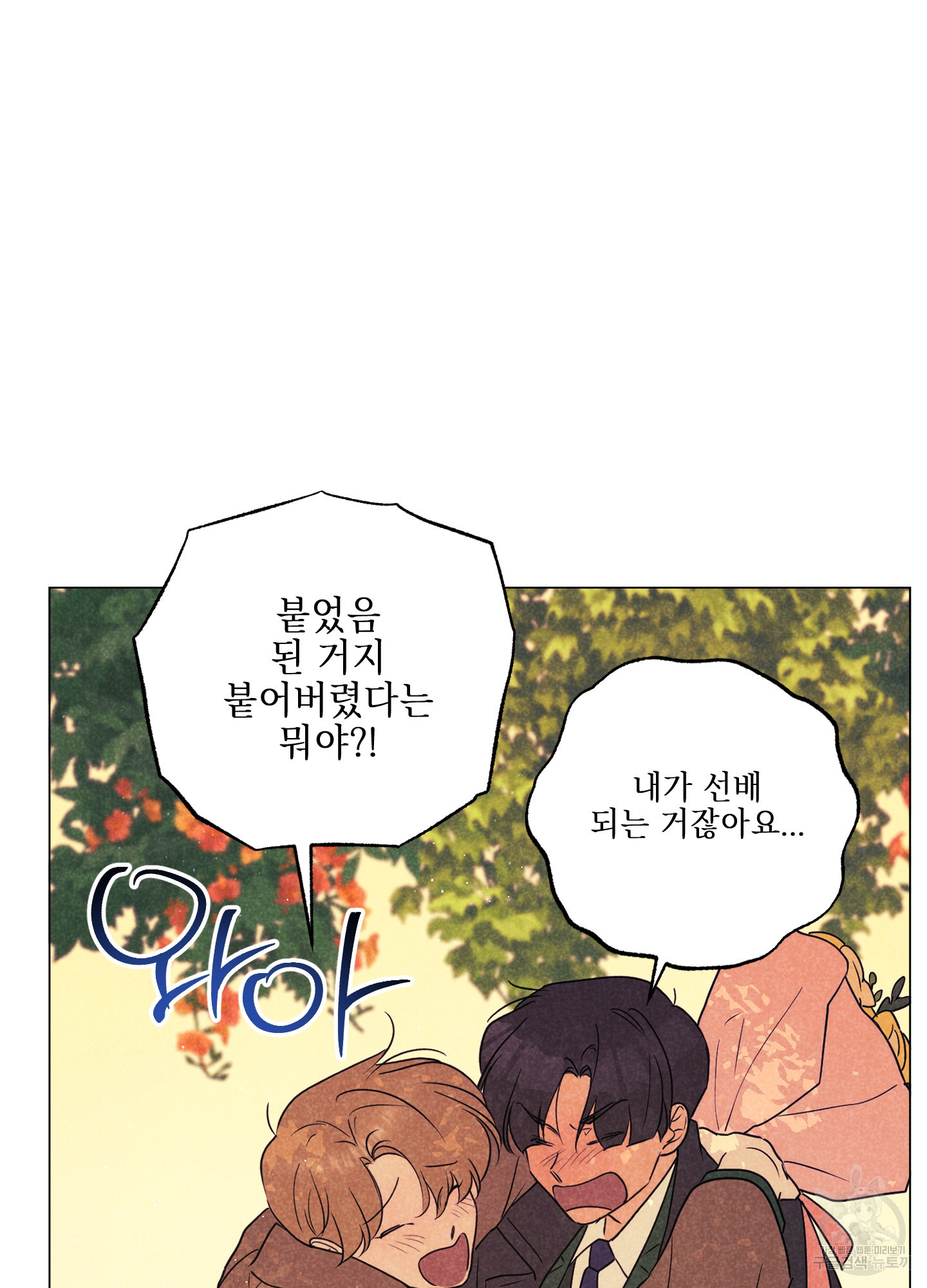 시금치 꽃다발 101화 89