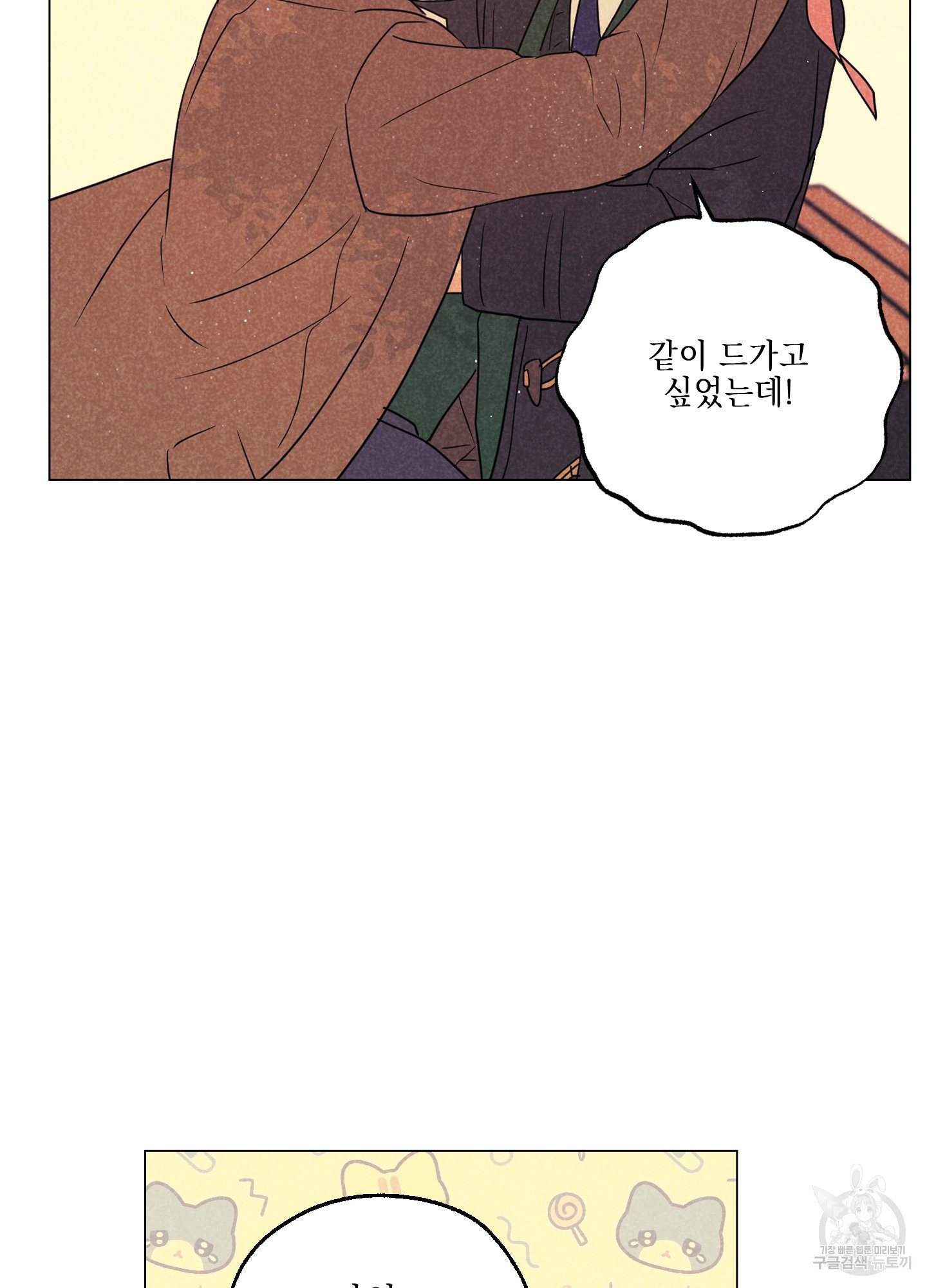 시금치 꽃다발 101화 90