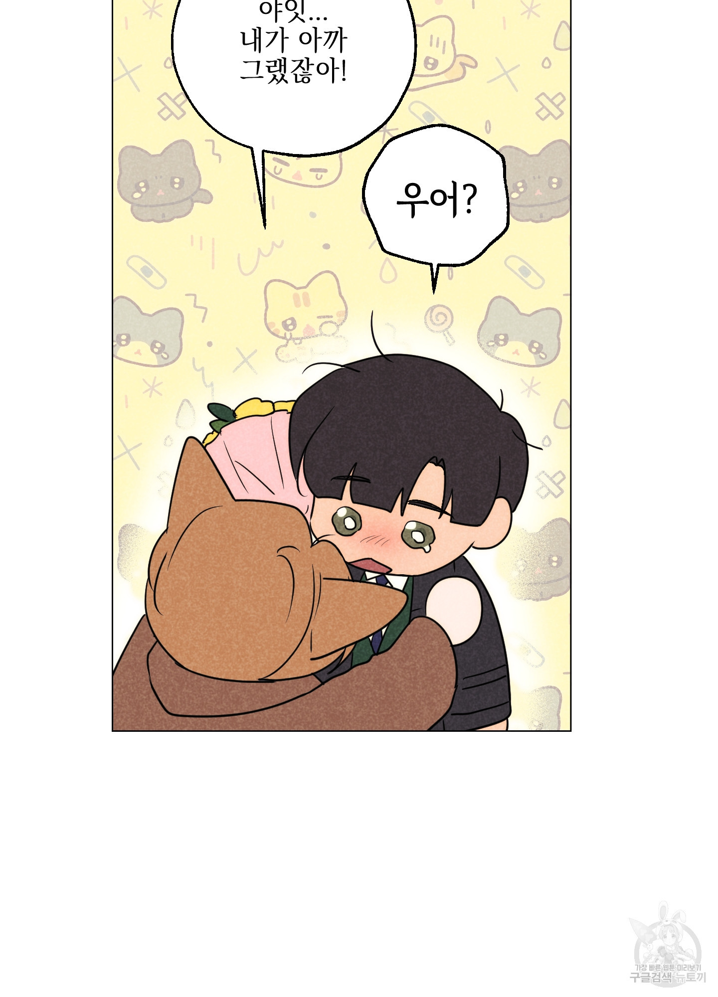 시금치 꽃다발 101화 91