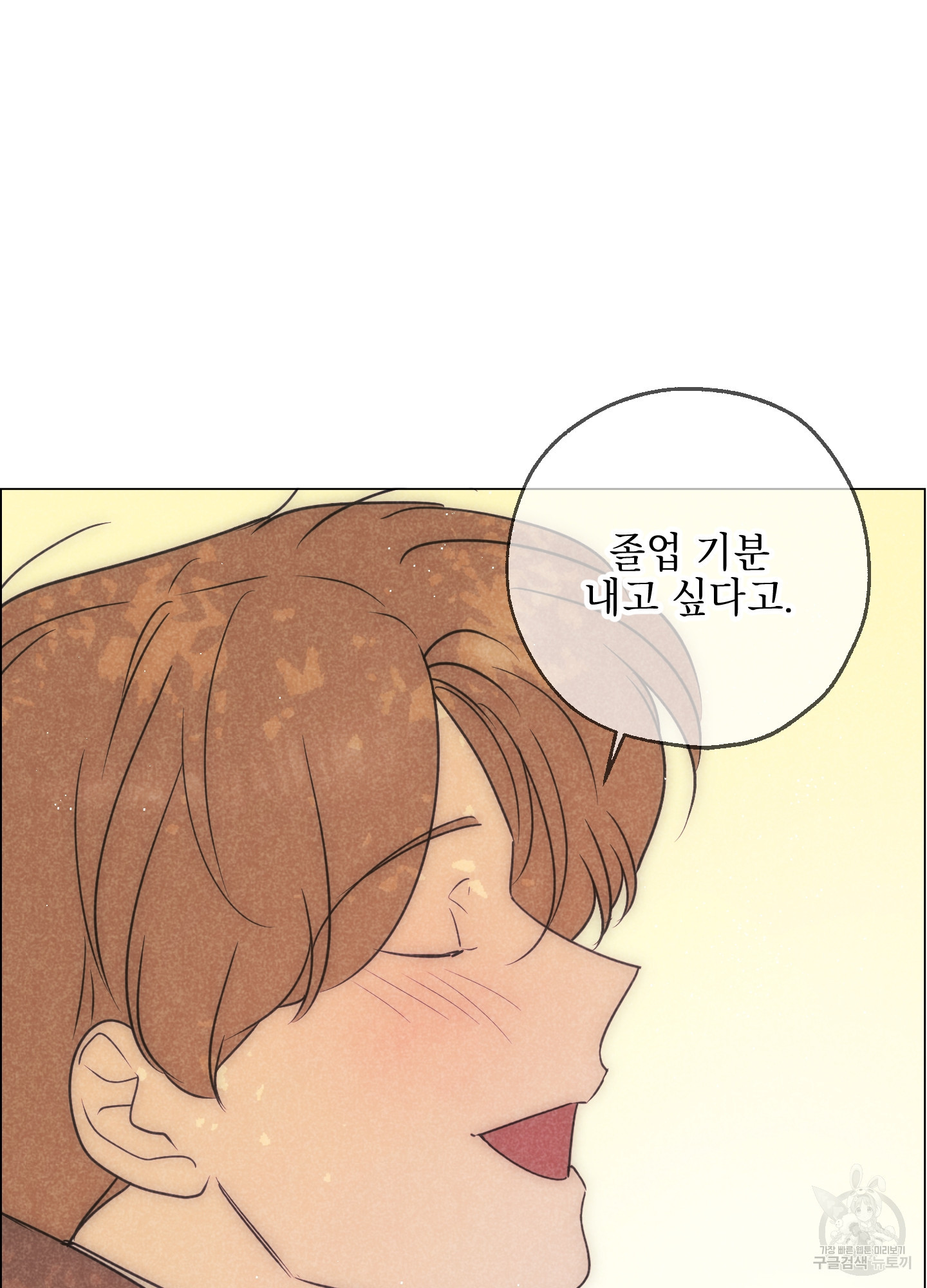 시금치 꽃다발 101화 92