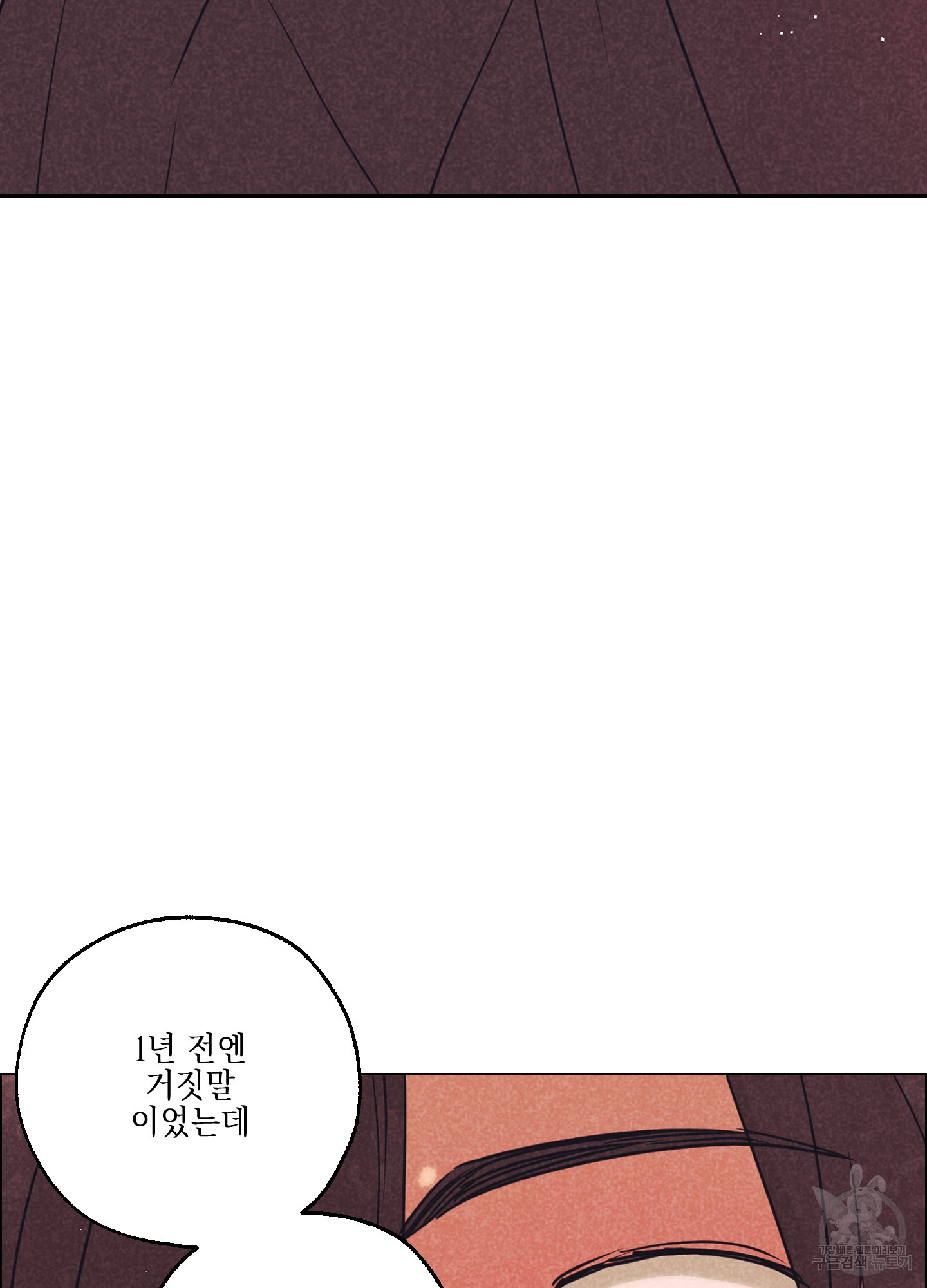 시금치 꽃다발 101화 96