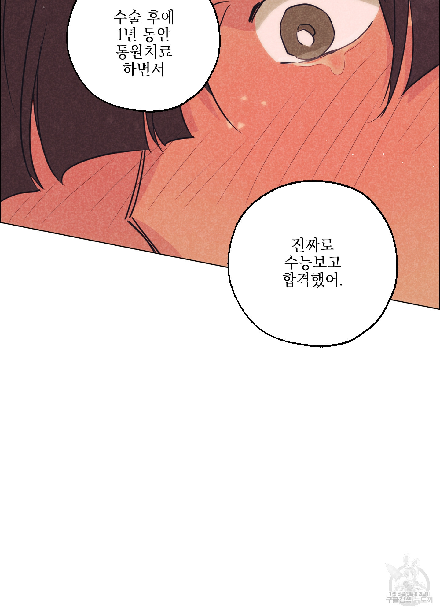 시금치 꽃다발 101화 97