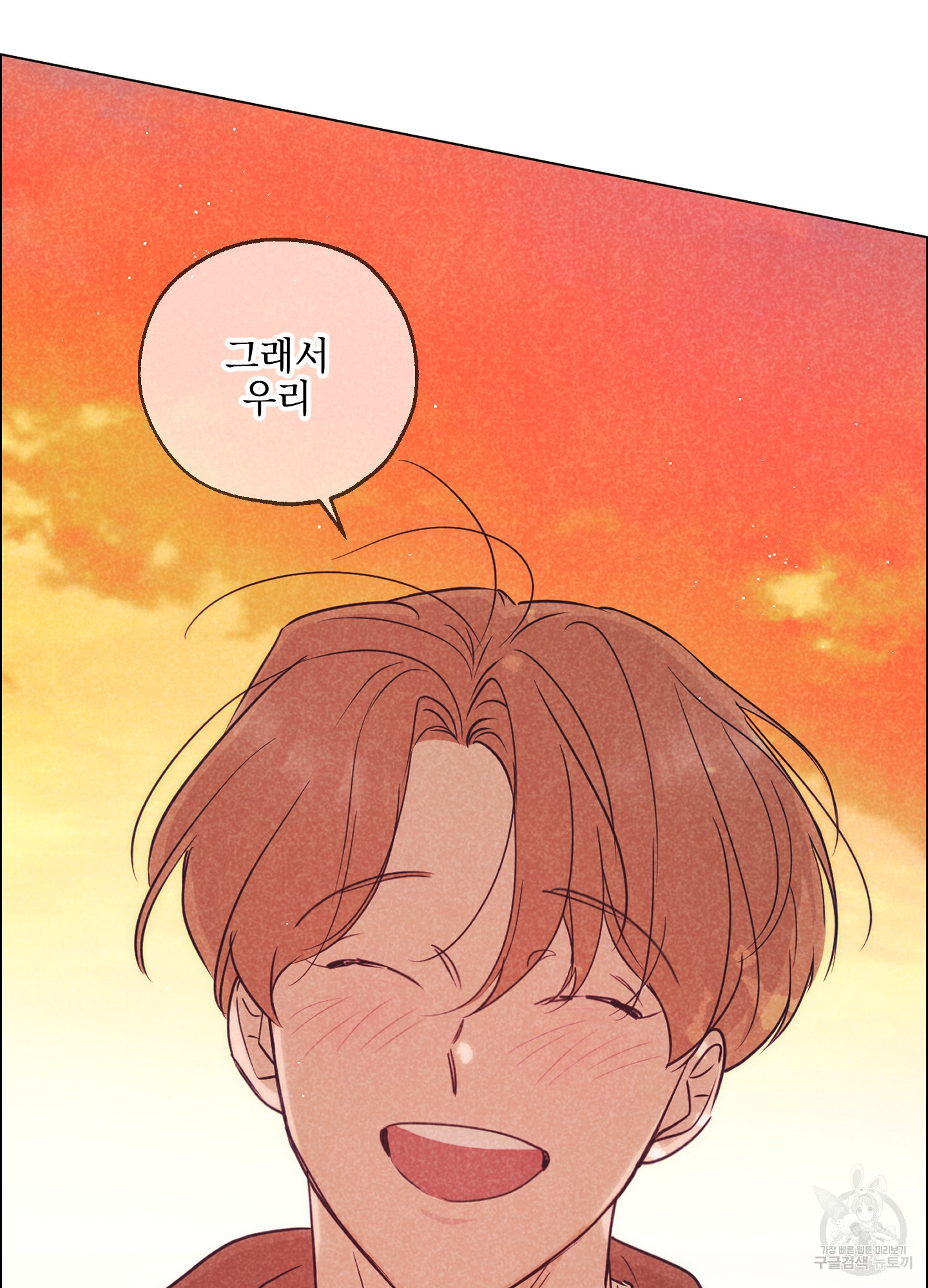 시금치 꽃다발 101화 98