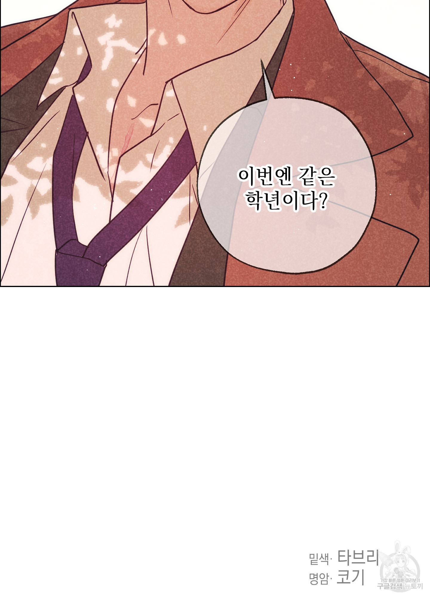 시금치 꽃다발 101화 99