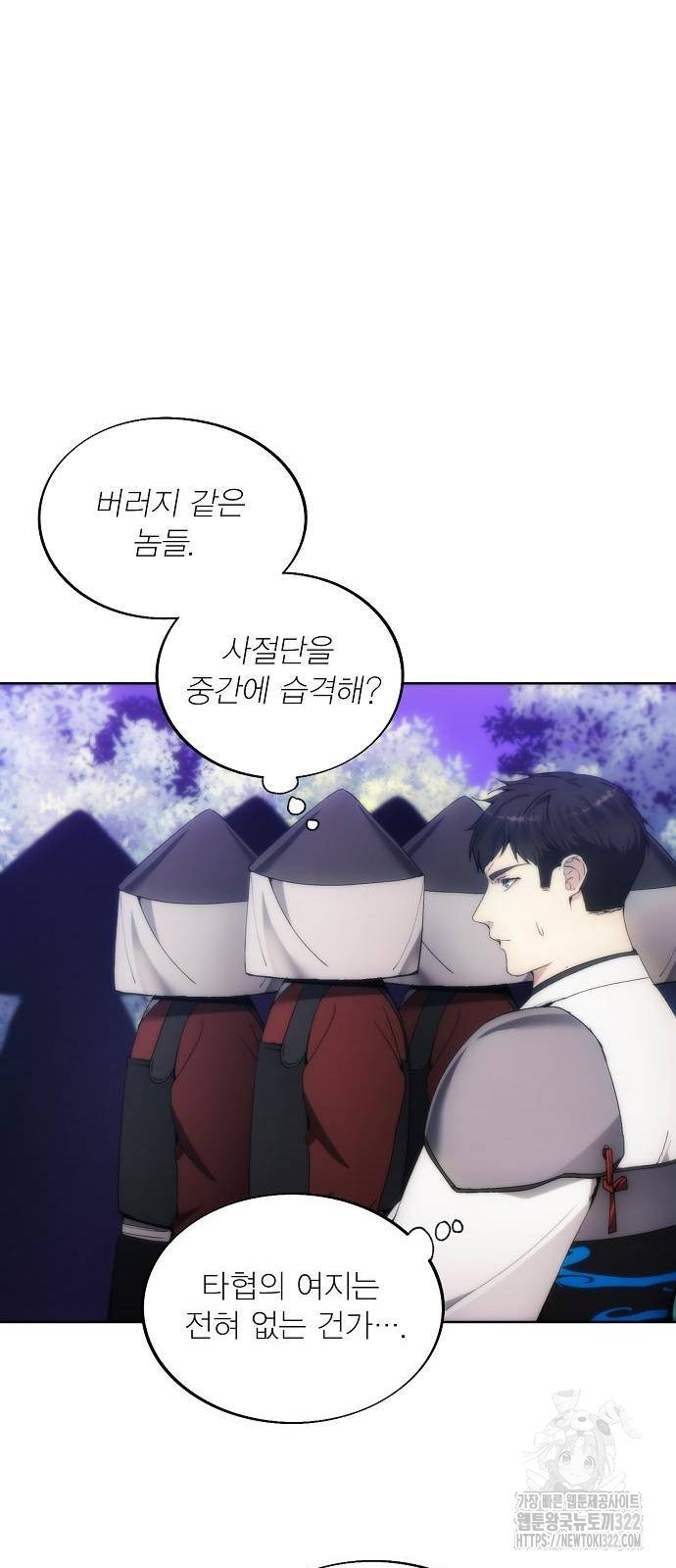 악당이 살아가는 법 67화 2