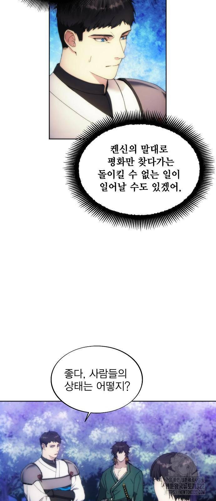악당이 살아가는 법 67화 8