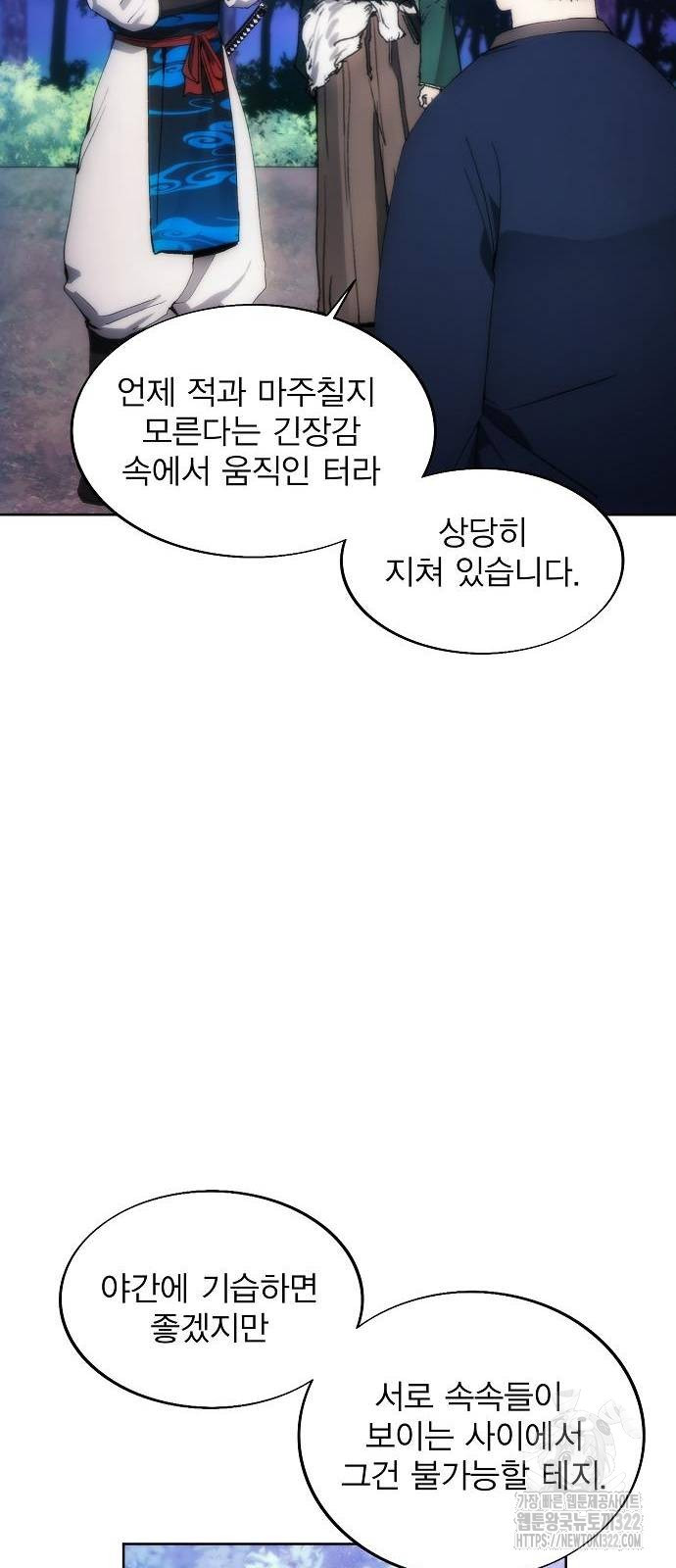 악당이 살아가는 법 67화 9