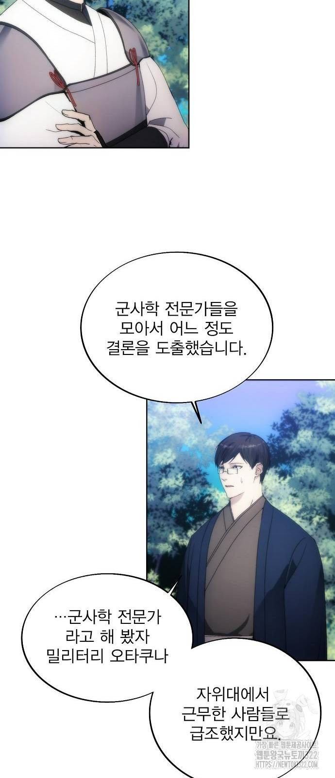 악당이 살아가는 법 67화 12