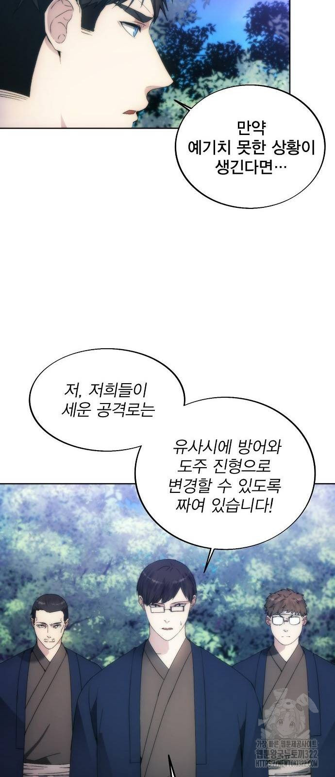 악당이 살아가는 법 67화 15