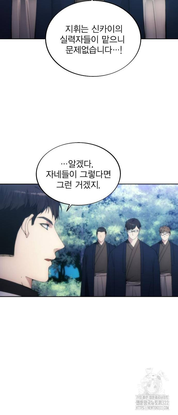 악당이 살아가는 법 67화 16