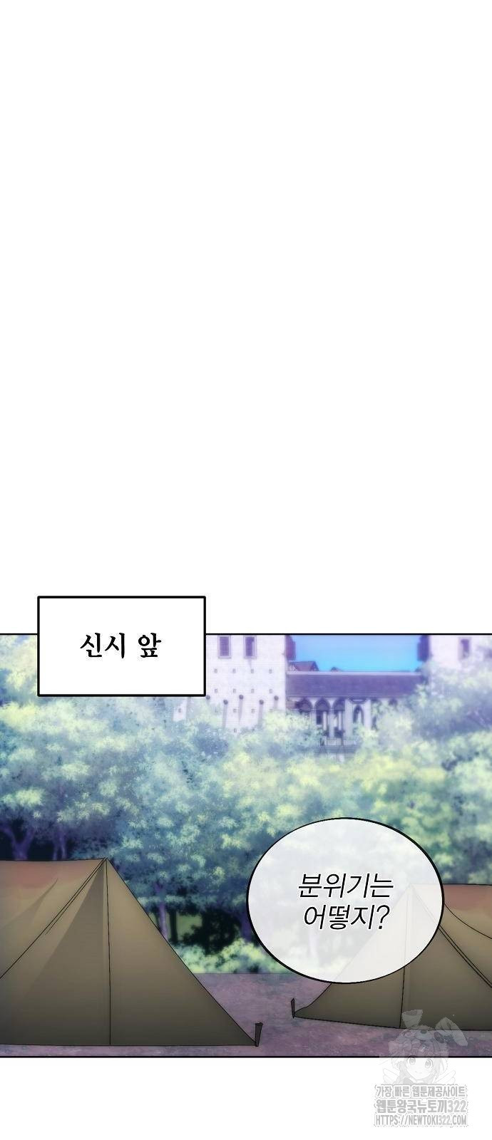 악당이 살아가는 법 67화 17