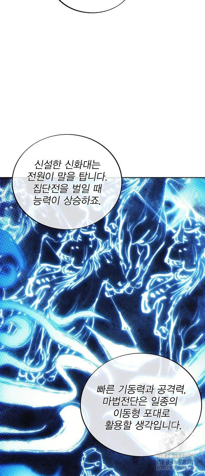 악당이 살아가는 법 67화 19