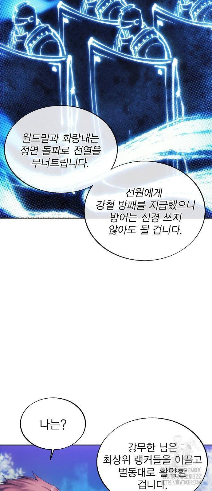 악당이 살아가는 법 67화 20