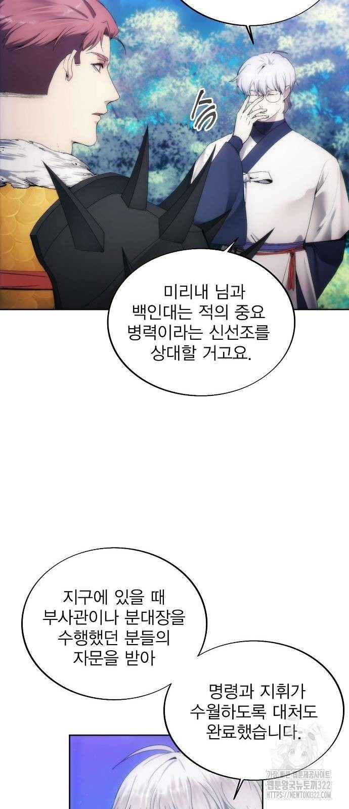 악당이 살아가는 법 67화 21