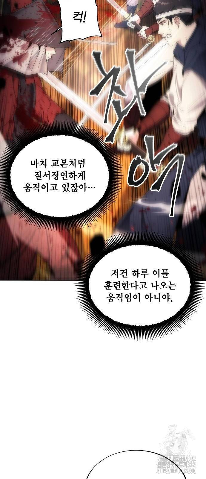 악당이 살아가는 법 67화 36