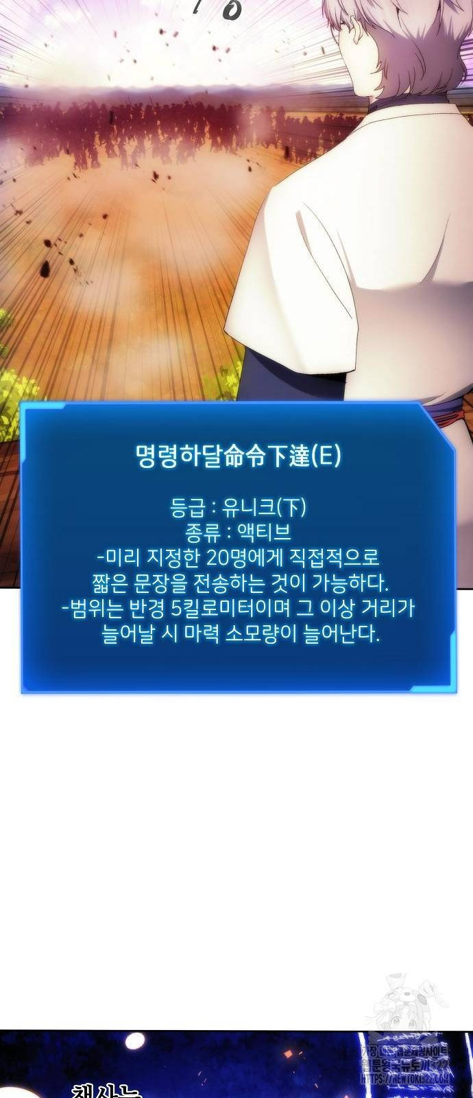 악당이 살아가는 법 67화 38