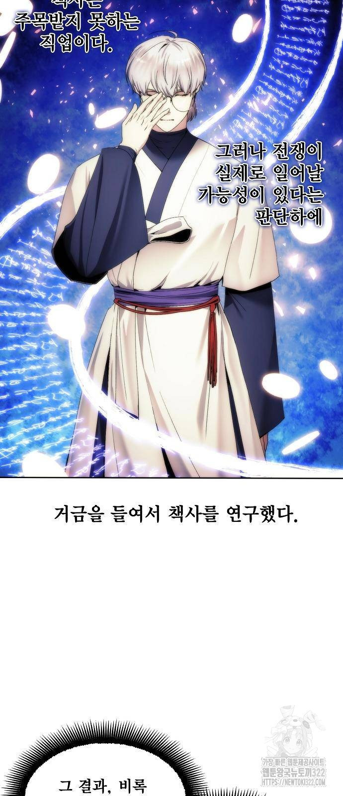 악당이 살아가는 법 67화 39