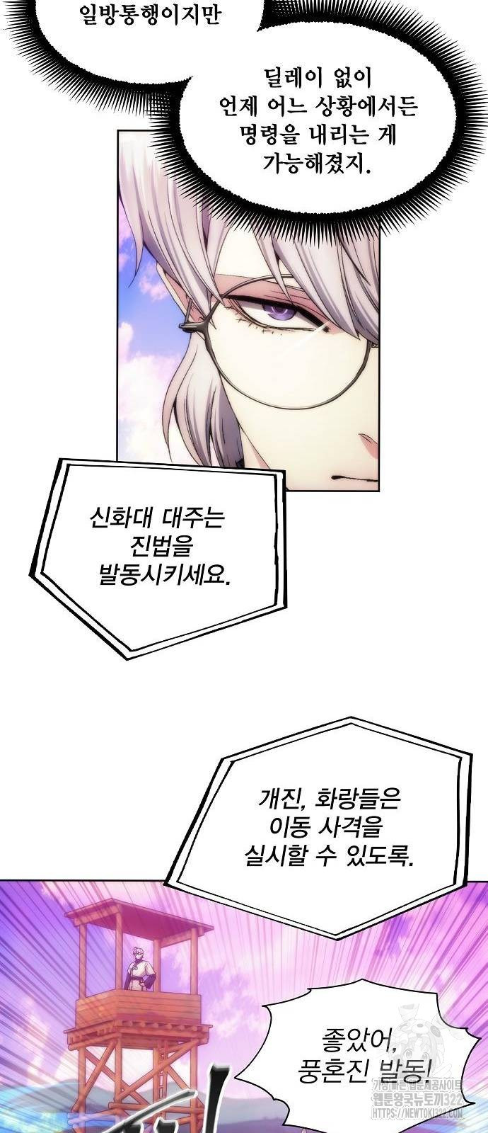 악당이 살아가는 법 67화 40