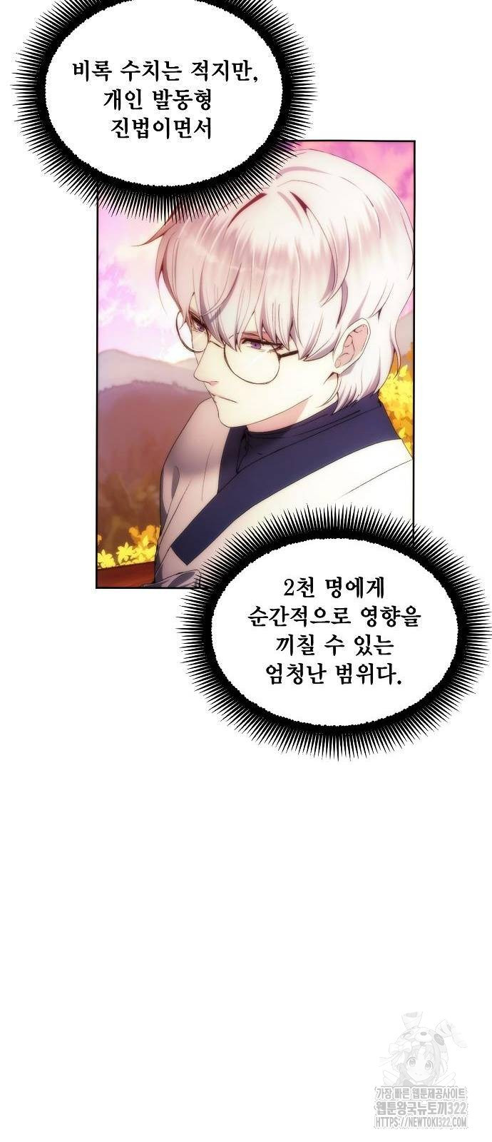 악당이 살아가는 법 67화 43